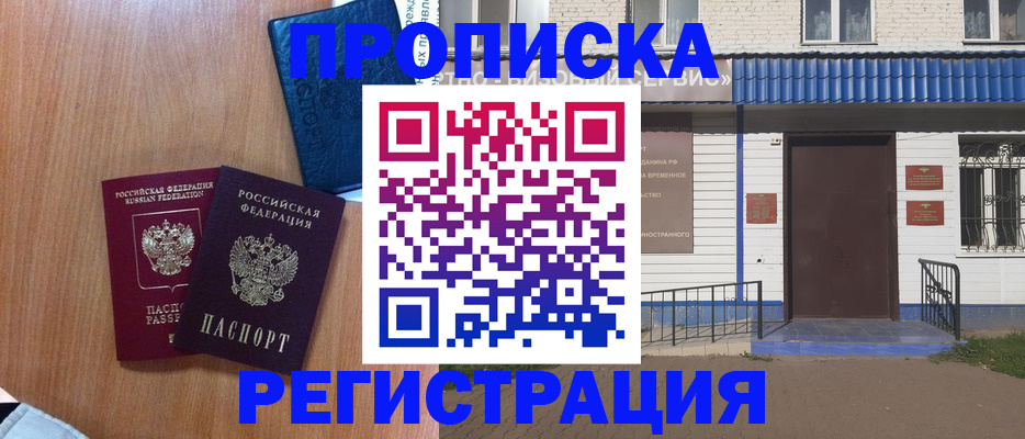 прописка гарантия в Каменск-Шахтинском
