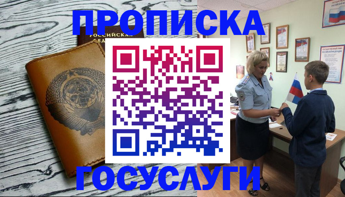 прописка гарантия в Каменск-Шахтинском