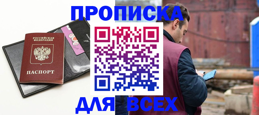 прописка от собственника в Каменск-Шахтинском